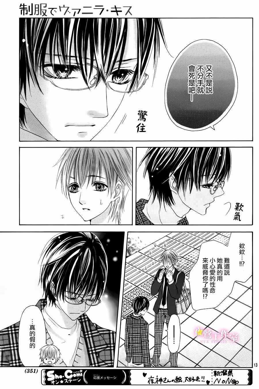 《制服上的香草之吻》漫画最新章节第25话免费下拉式在线观看章节第【12】张图片