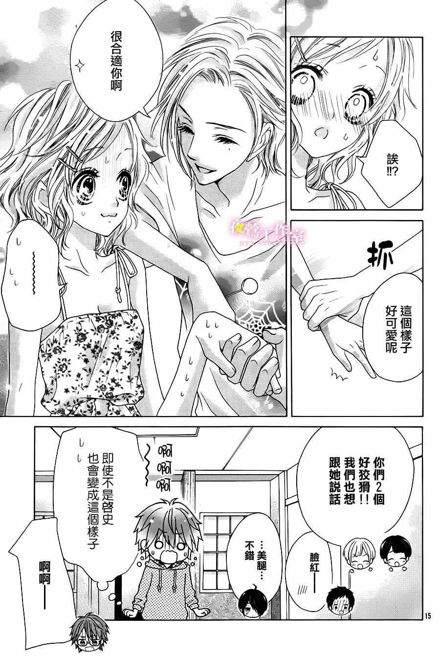 《制服上的香草之吻》漫画最新章节第12话免费下拉式在线观看章节第【16】张图片