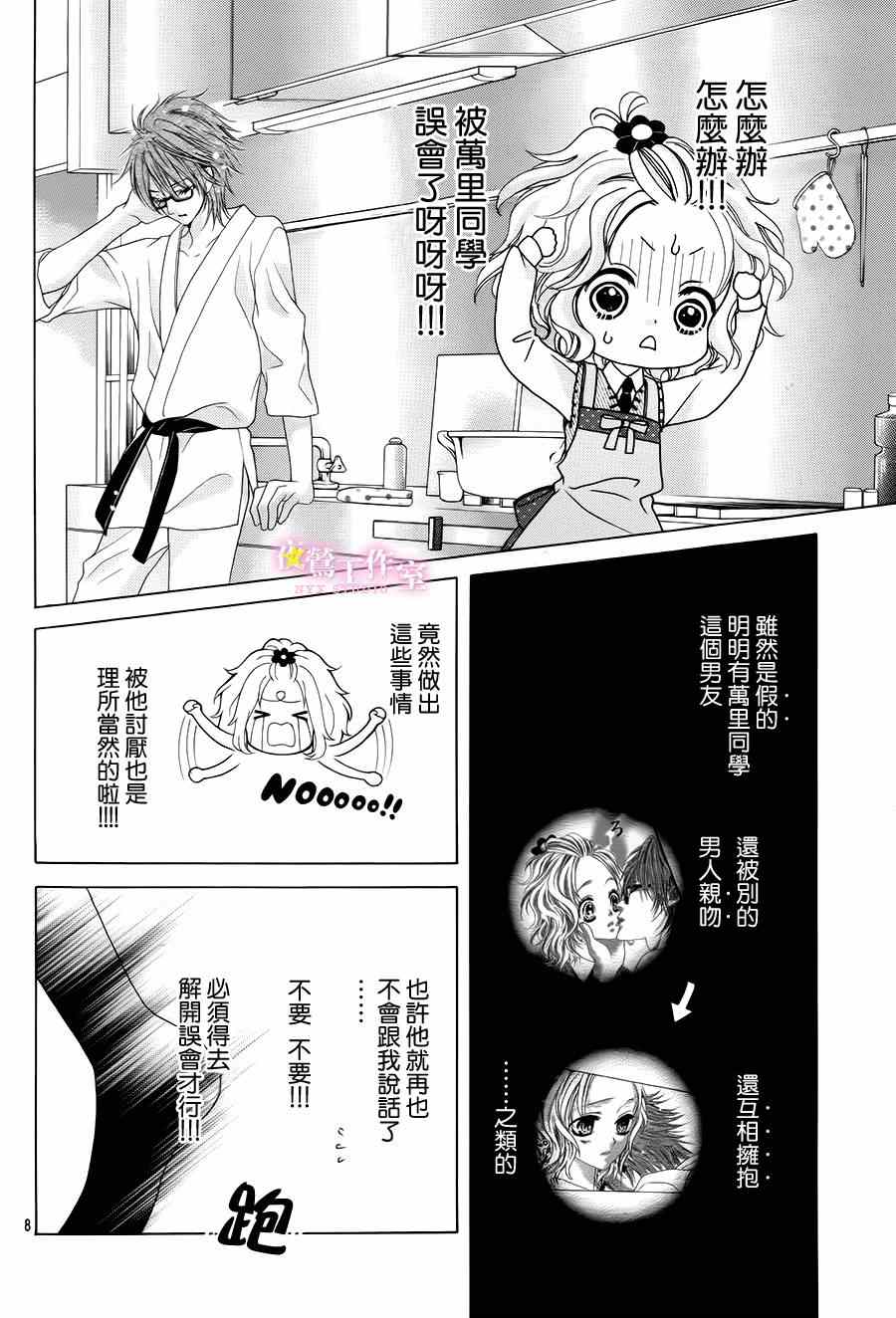 《制服上的香草之吻》漫画最新章节第11话免费下拉式在线观看章节第【8】张图片