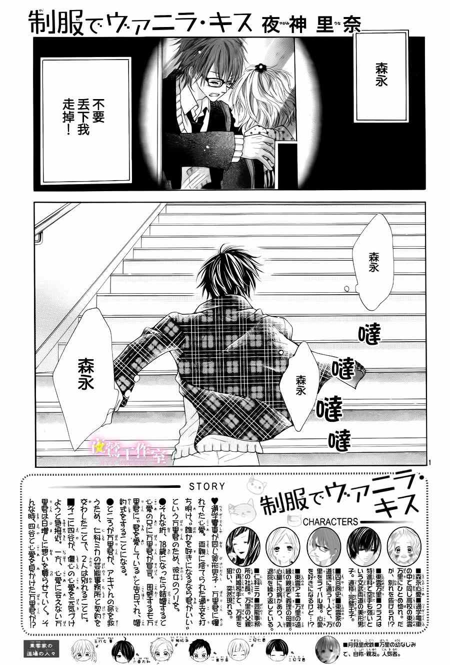 《制服上的香草之吻》漫画最新章节第26话免费下拉式在线观看章节第【1】张图片