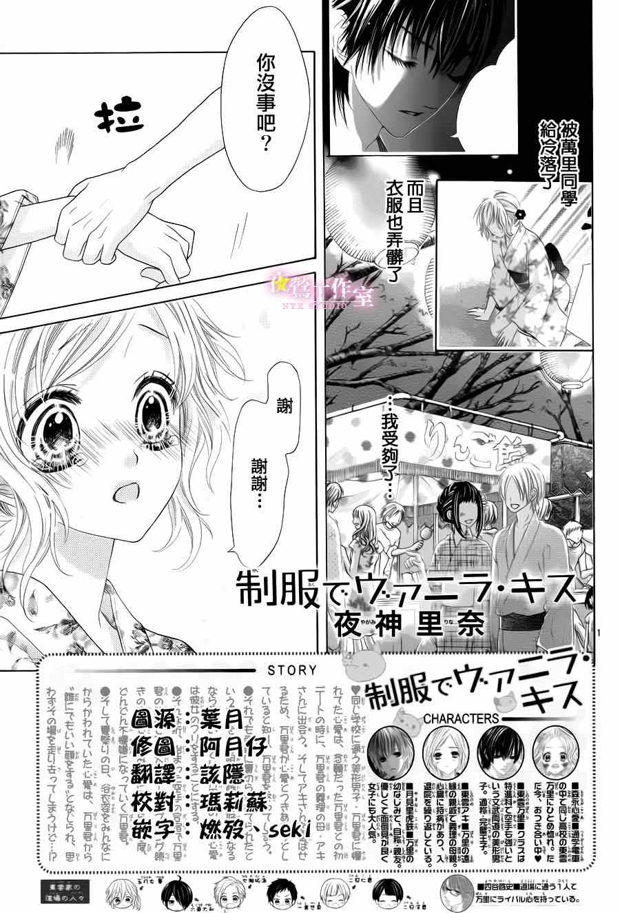 《制服上的香草之吻》漫画最新章节第14话免费下拉式在线观看章节第【1】张图片