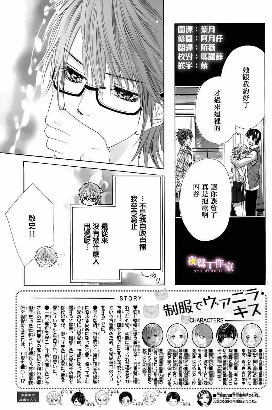 《制服上的香草之吻》漫画最新章节第22话免费下拉式在线观看章节第【2】张图片