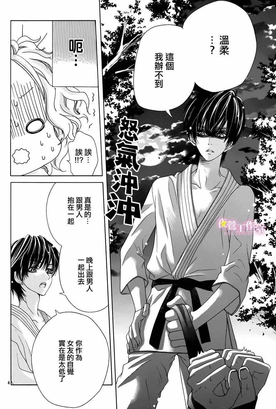 《制服上的香草之吻》漫画最新章节第12话免费下拉式在线观看章节第【5】张图片