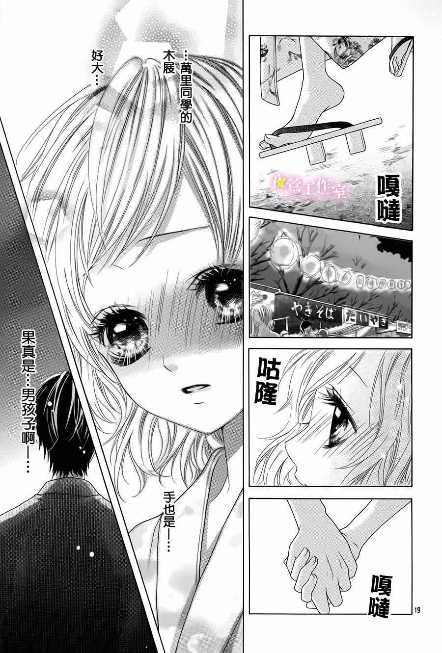 《制服上的香草之吻》漫画最新章节第14话免费下拉式在线观看章节第【18】张图片