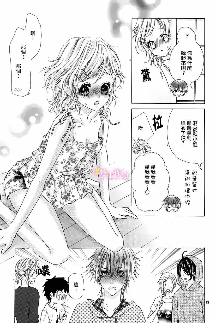 《制服上的香草之吻》漫画最新章节第12话免费下拉式在线观看章节第【14】张图片