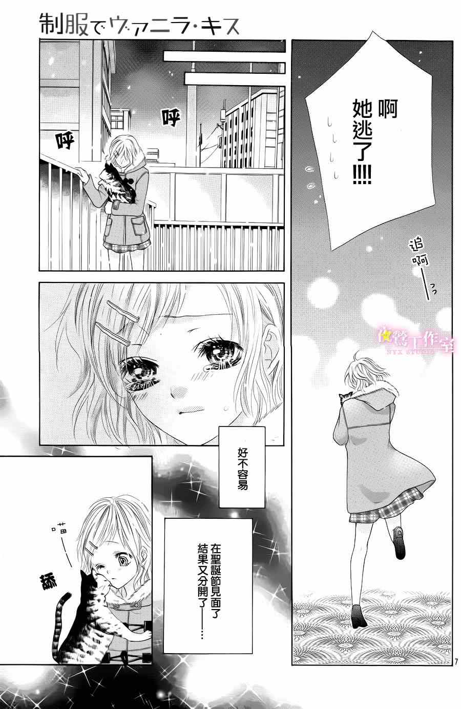 《制服上的香草之吻》漫画最新章节第27话免费下拉式在线观看章节第【6】张图片