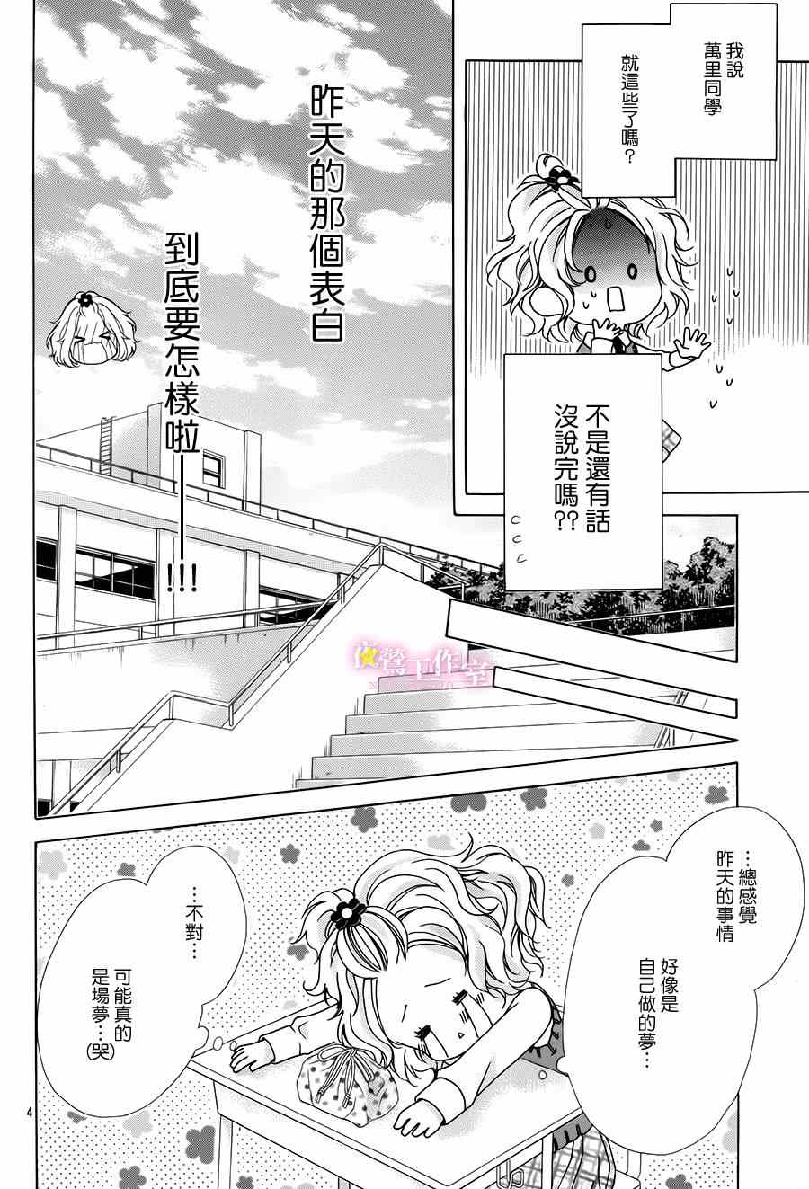 《制服上的香草之吻》漫画最新章节第7话免费下拉式在线观看章节第【5】张图片