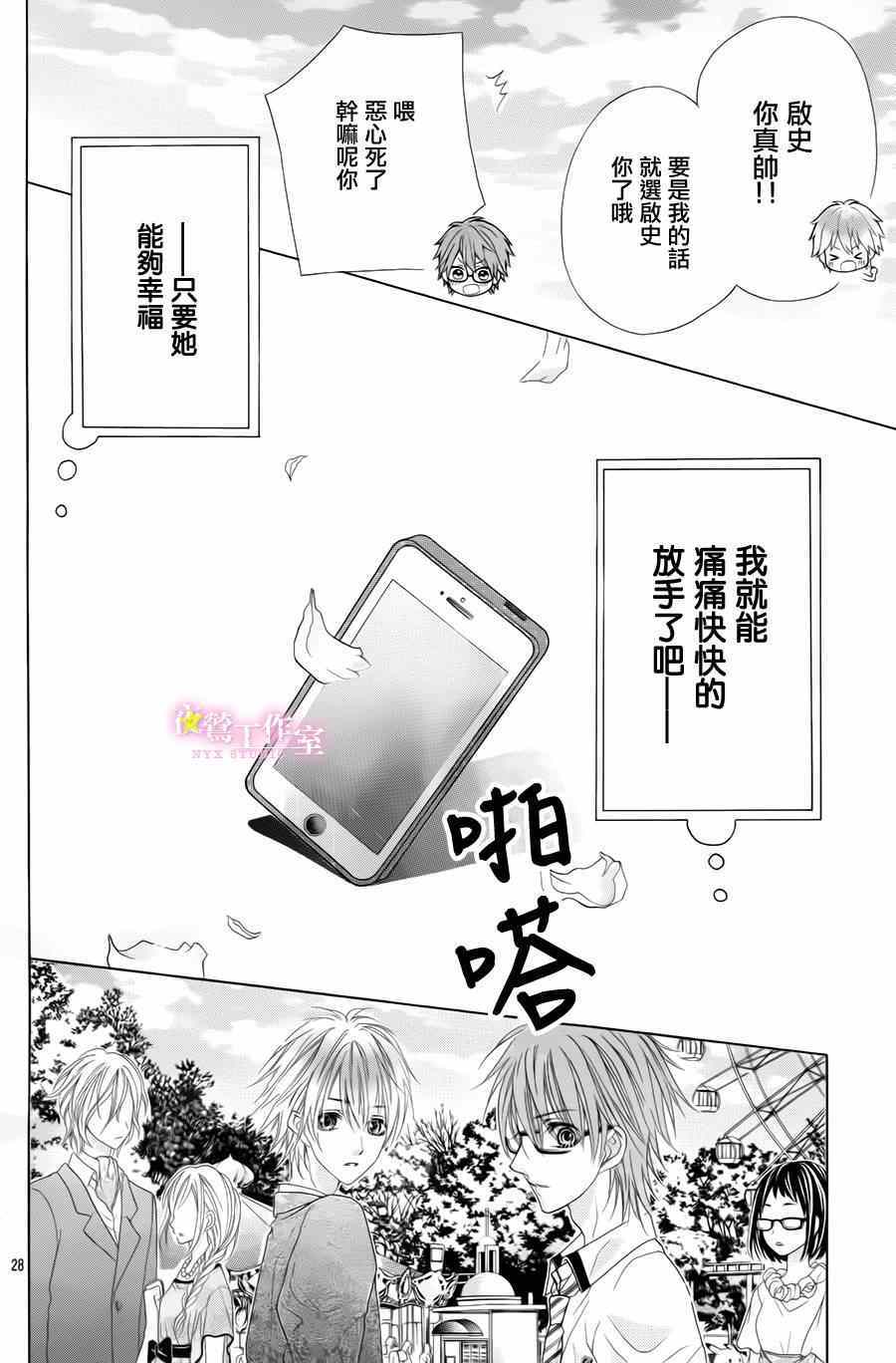 《制服上的香草之吻》漫画最新章节第22话免费下拉式在线观看章节第【28】张图片