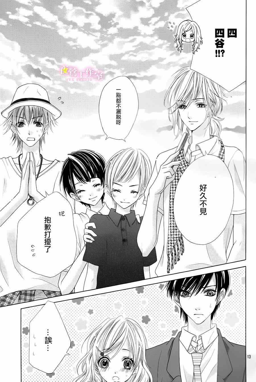 《制服上的香草之吻》漫画最新章节番外篇免费下拉式在线观看章节第【14】张图片