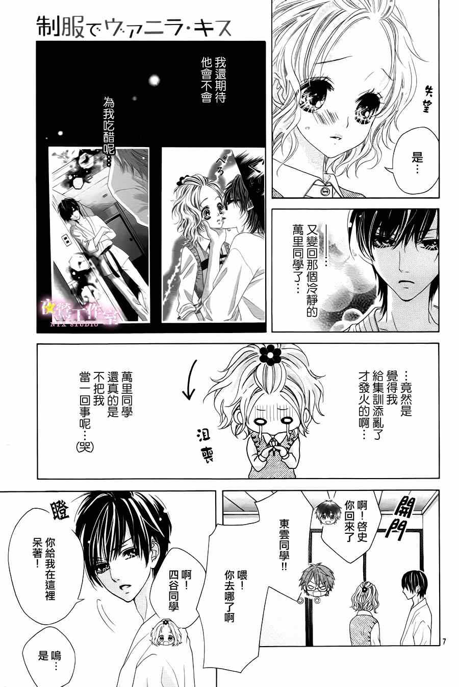 《制服上的香草之吻》漫画最新章节第12话免费下拉式在线观看章节第【8】张图片