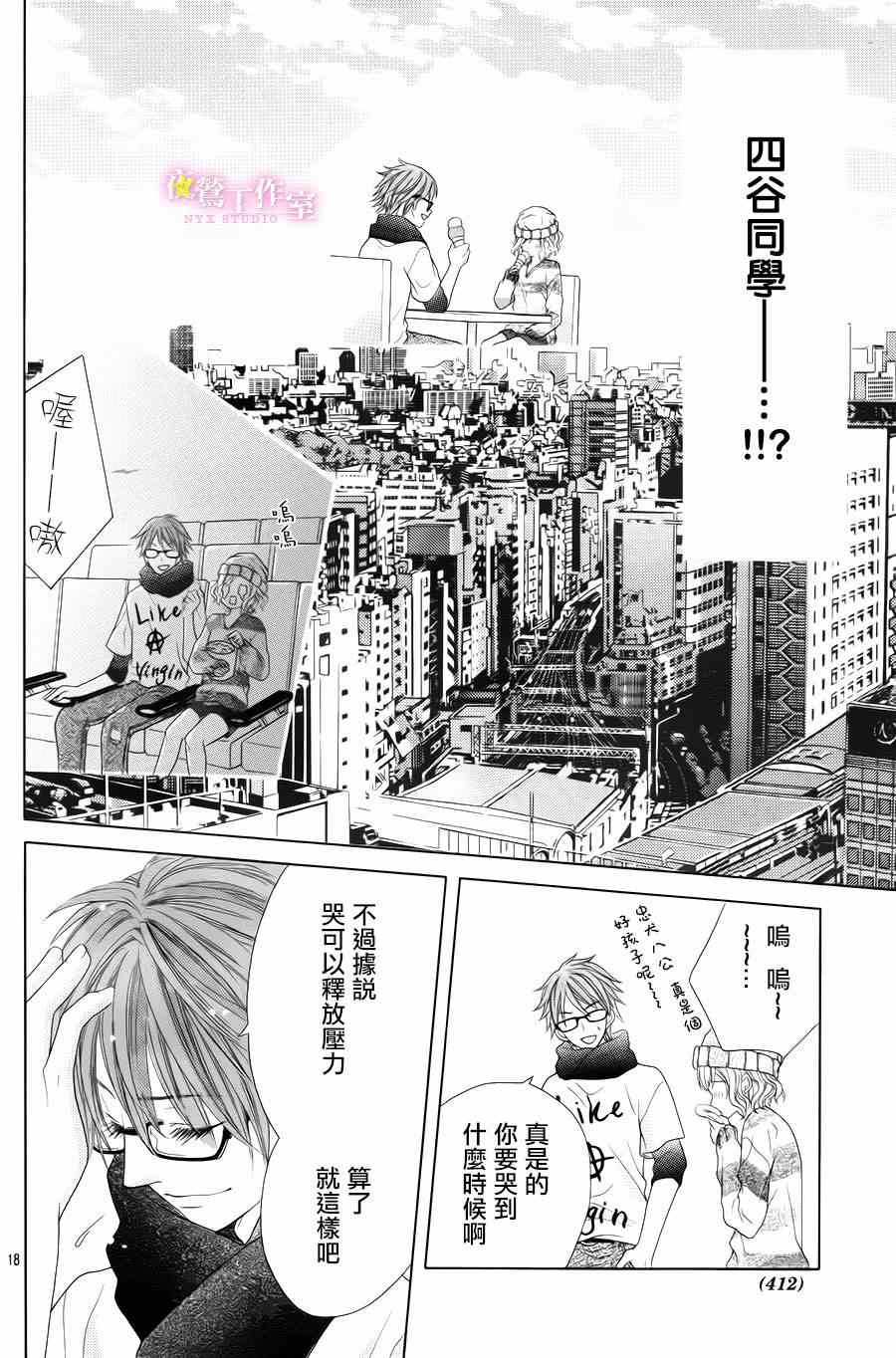 《制服上的香草之吻》漫画最新章节第24话免费下拉式在线观看章节第【17】张图片