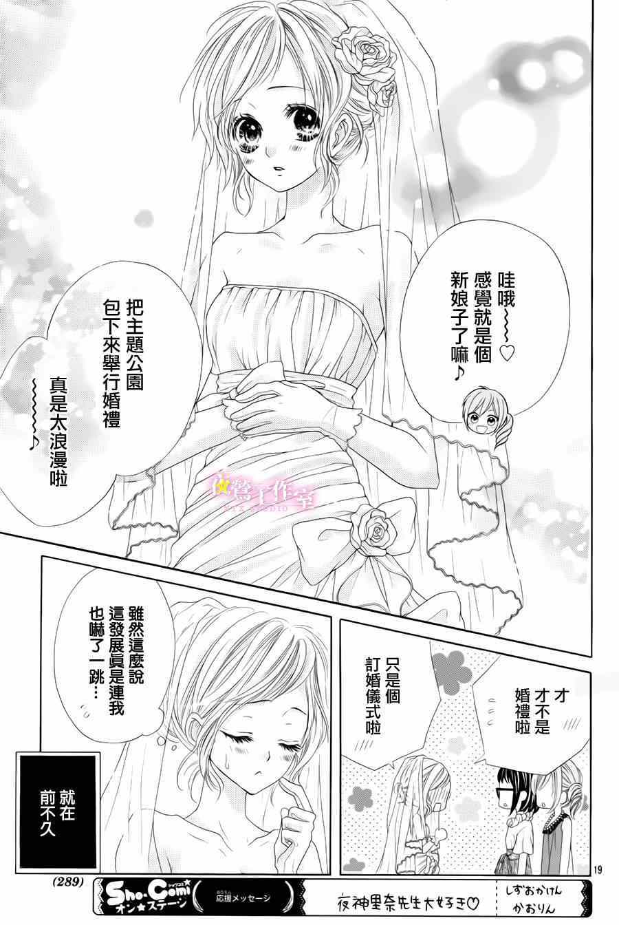 《制服上的香草之吻》漫画最新章节第22话免费下拉式在线观看章节第【20】张图片