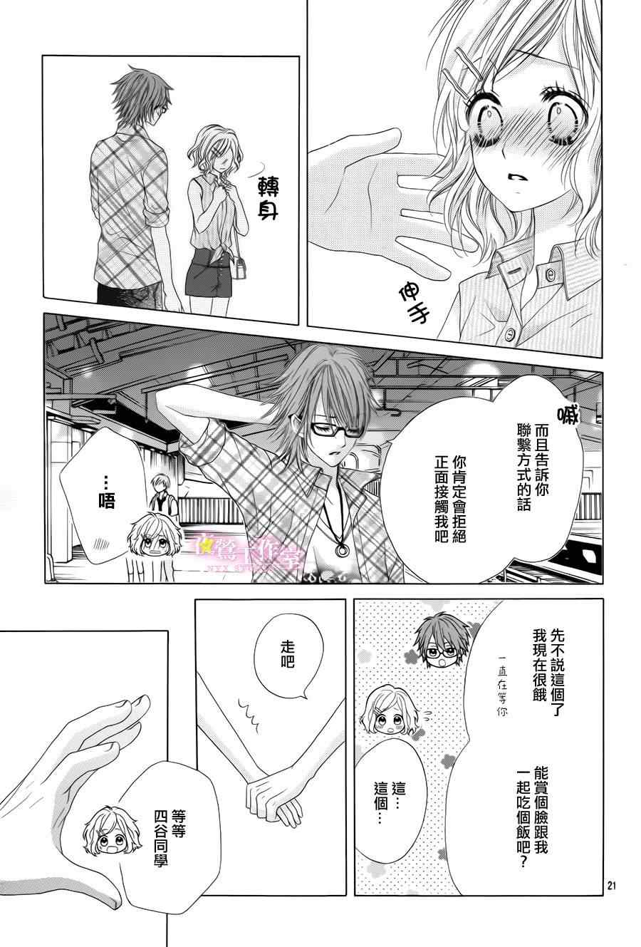 《制服上的香草之吻》漫画最新章节第17话免费下拉式在线观看章节第【20】张图片