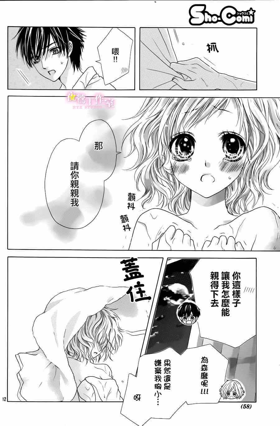 《制服上的香草之吻》漫画最新章节第19话免费下拉式在线观看章节第【10】张图片