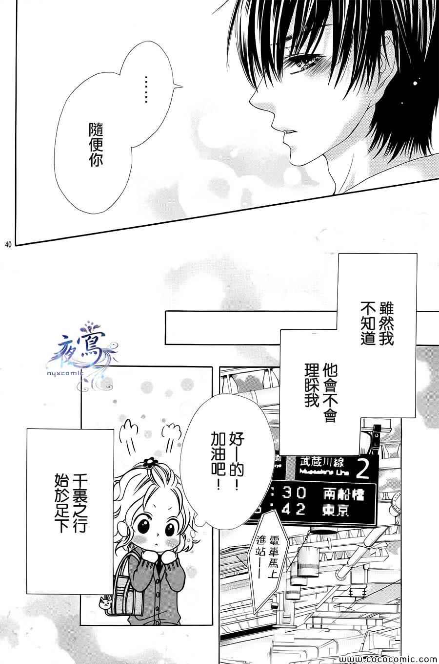 《制服上的香草之吻》漫画最新章节第1话免费下拉式在线观看章节第【38】张图片