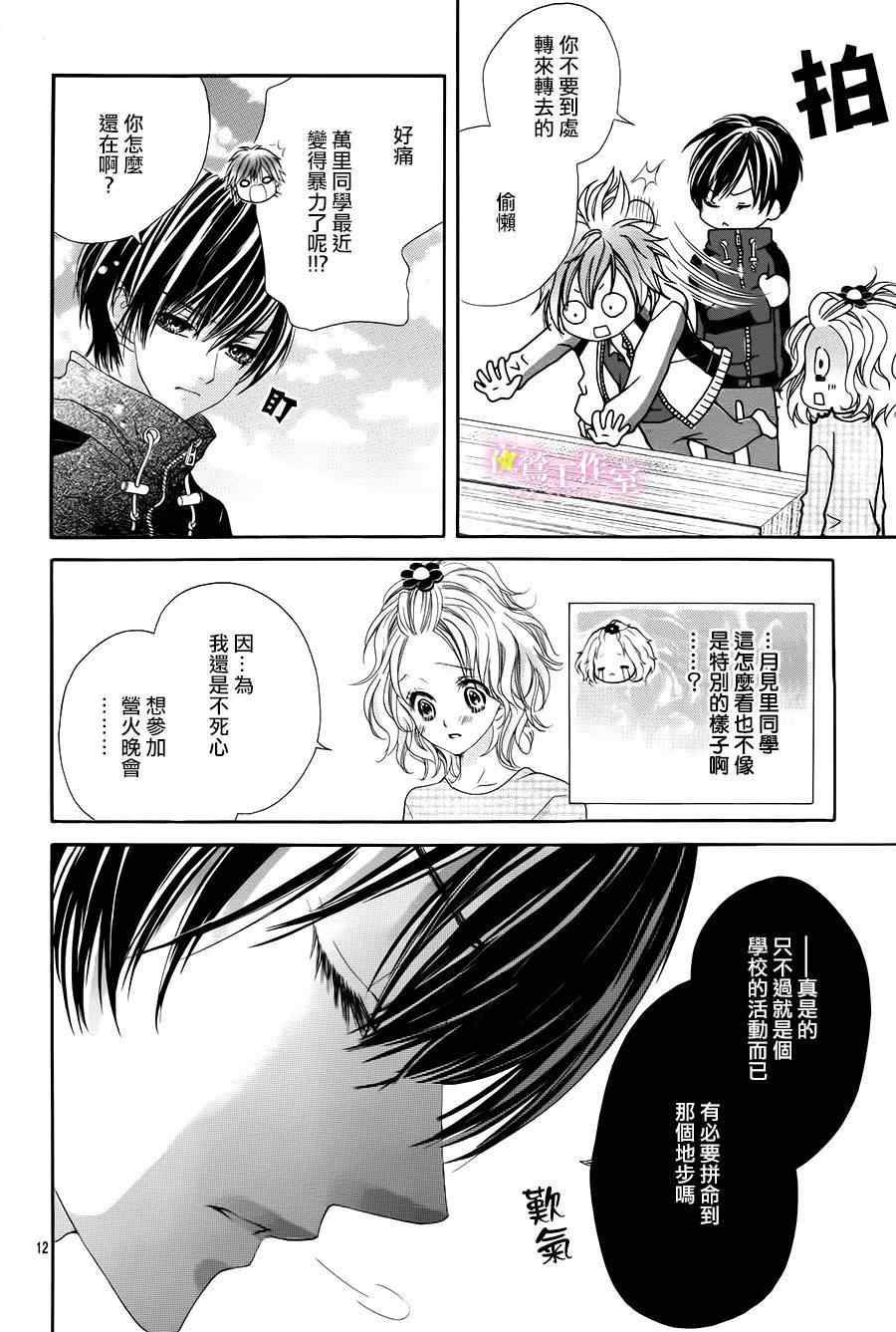 《制服上的香草之吻》漫画最新章节第5话免费下拉式在线观看章节第【14】张图片