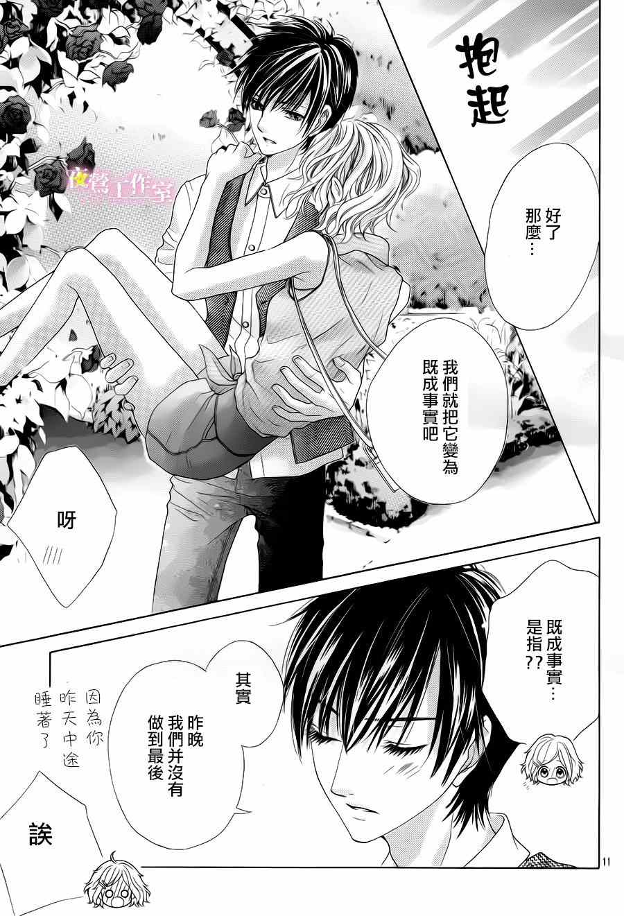 《制服上的香草之吻》漫画最新章节第21话免费下拉式在线观看章节第【10】张图片