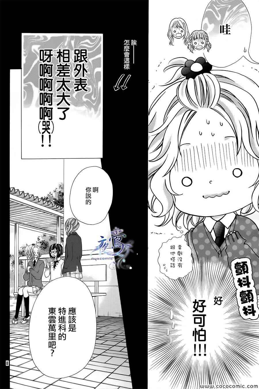 《制服上的香草之吻》漫画最新章节第1话免费下拉式在线观看章节第【9】张图片