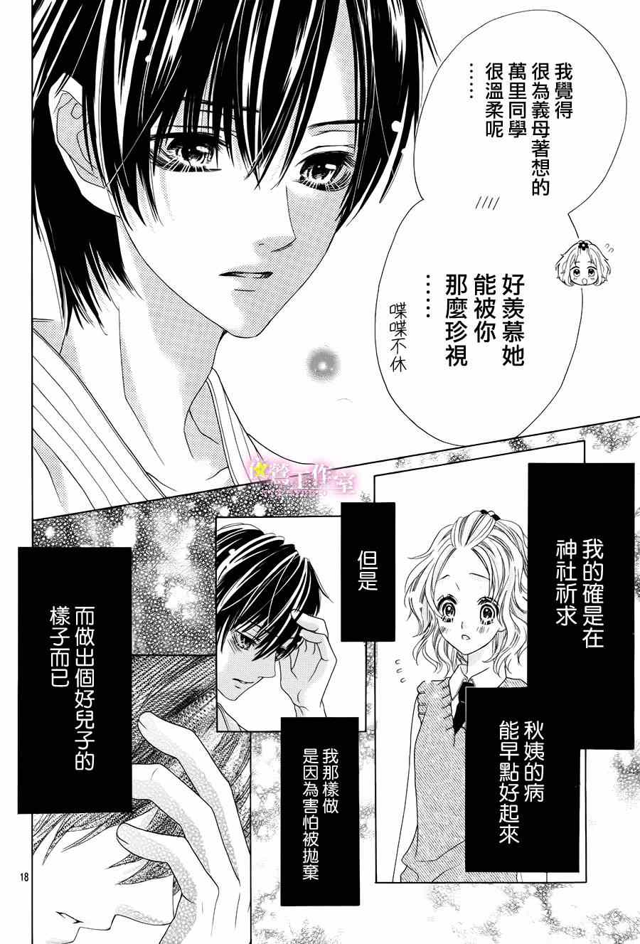 《制服上的香草之吻》漫画最新章节第11话免费下拉式在线观看章节第【18】张图片