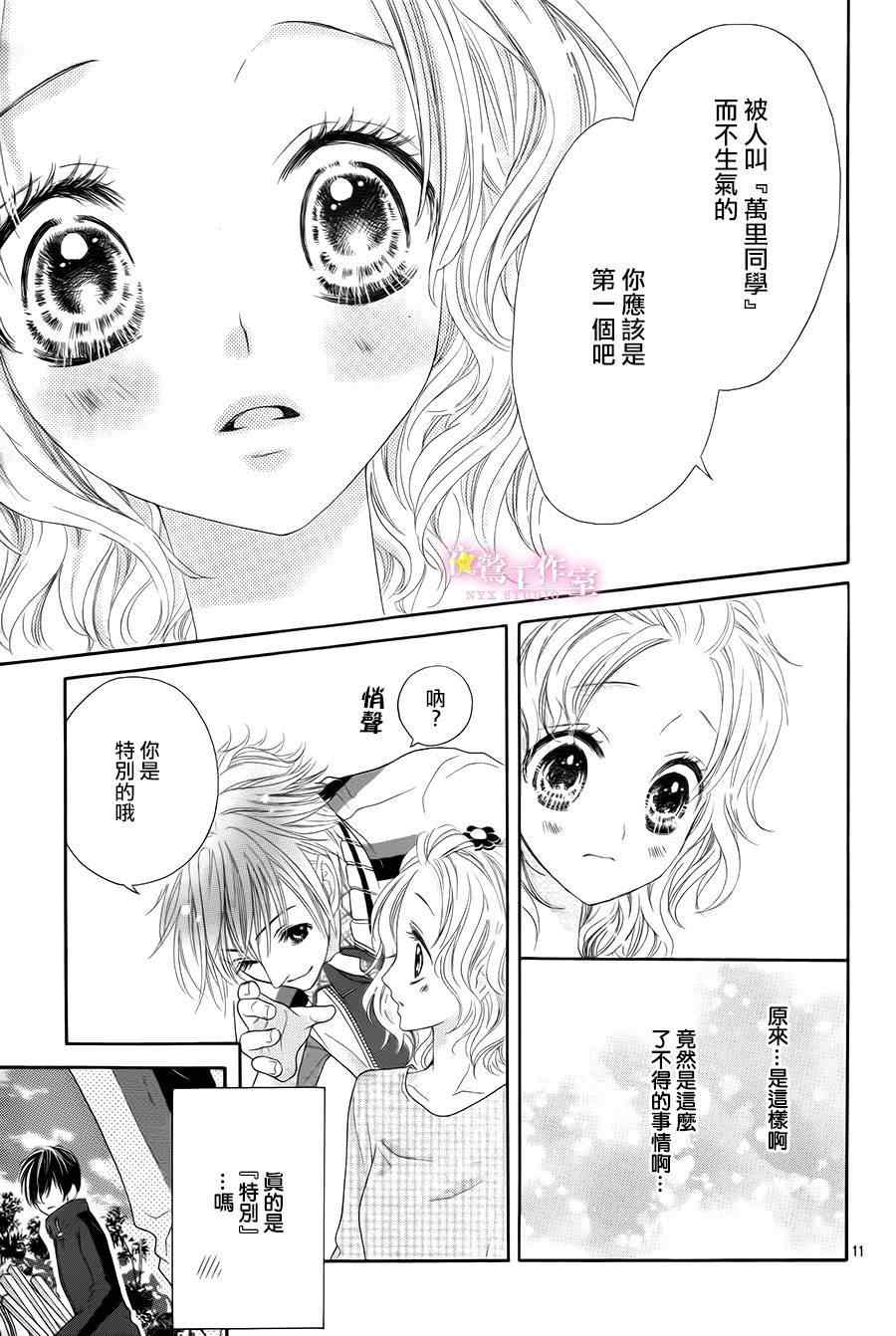 《制服上的香草之吻》漫画最新章节第5话免费下拉式在线观看章节第【13】张图片