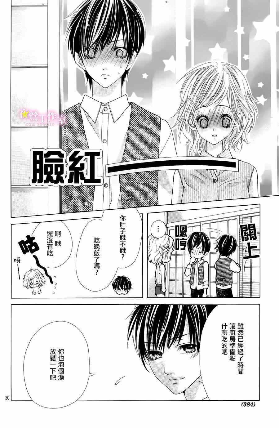 《制服上的香草之吻》漫画最新章节第18话免费下拉式在线观看章节第【20】张图片