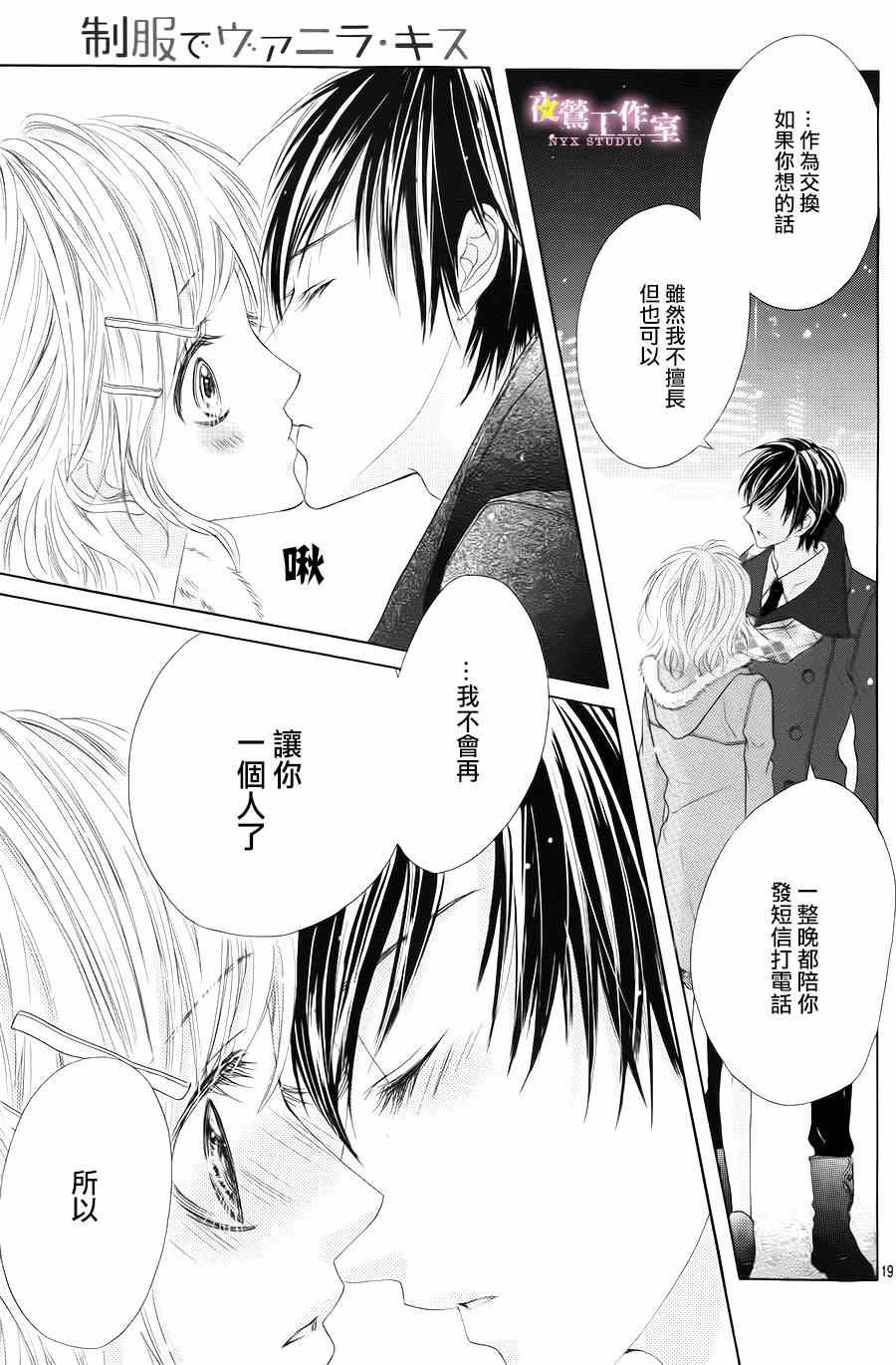 《制服上的香草之吻》漫画最新章节第27话免费下拉式在线观看章节第【17】张图片