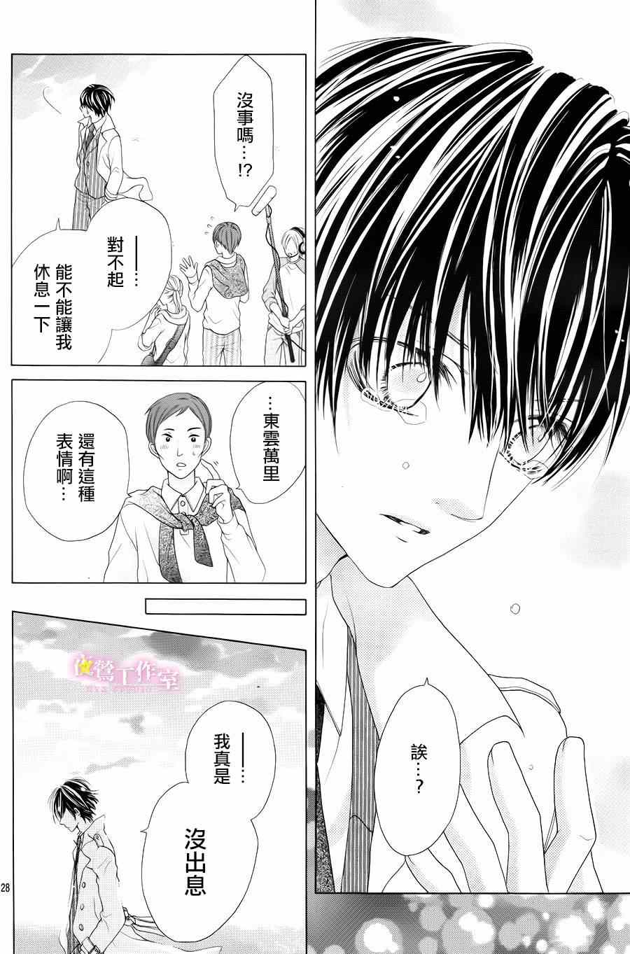 《制服上的香草之吻》漫画最新章节第24话免费下拉式在线观看章节第【26】张图片