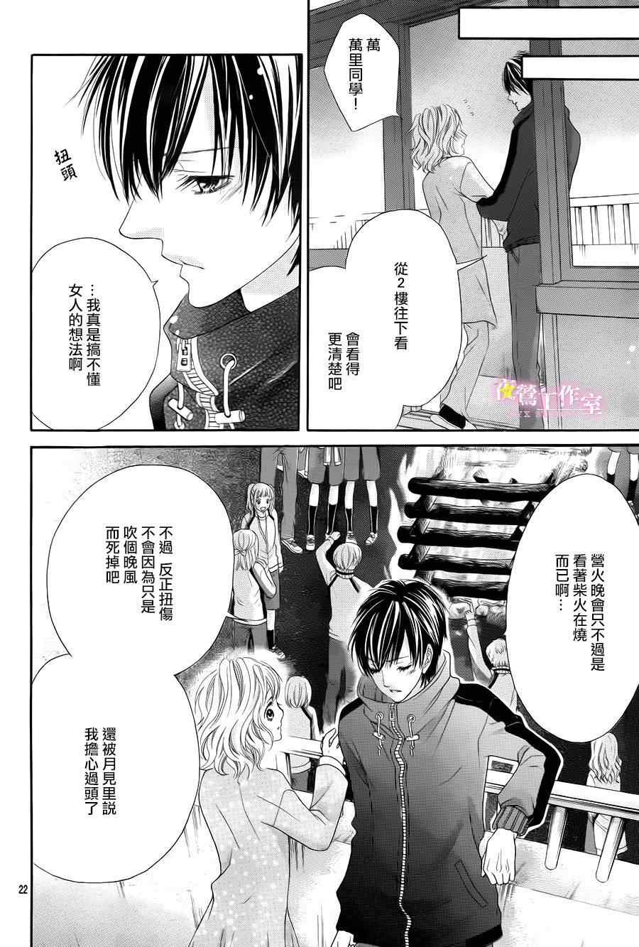 《制服上的香草之吻》漫画最新章节第5话免费下拉式在线观看章节第【24】张图片