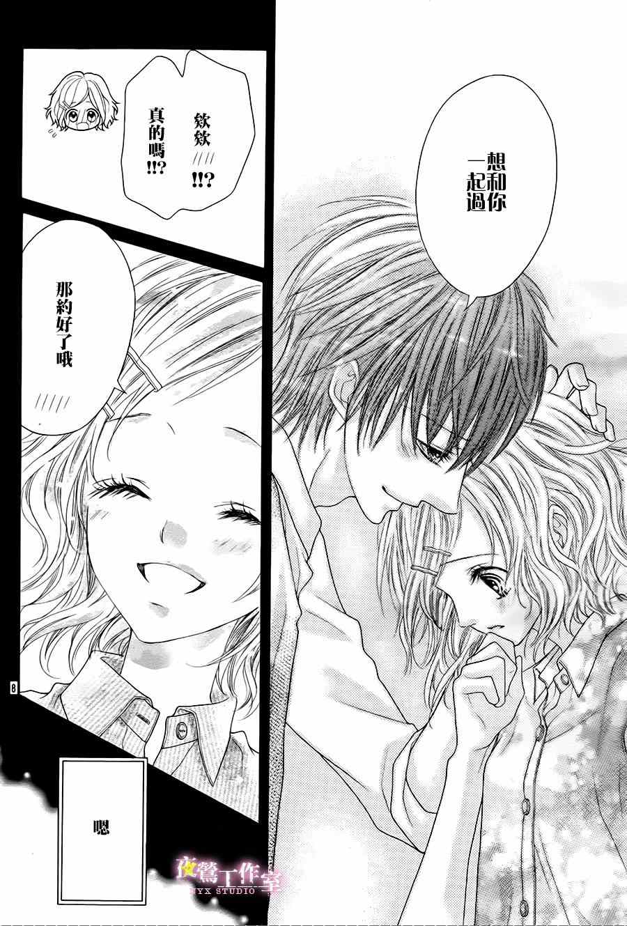 《制服上的香草之吻》漫画最新章节第25话免费下拉式在线观看章节第【7】张图片