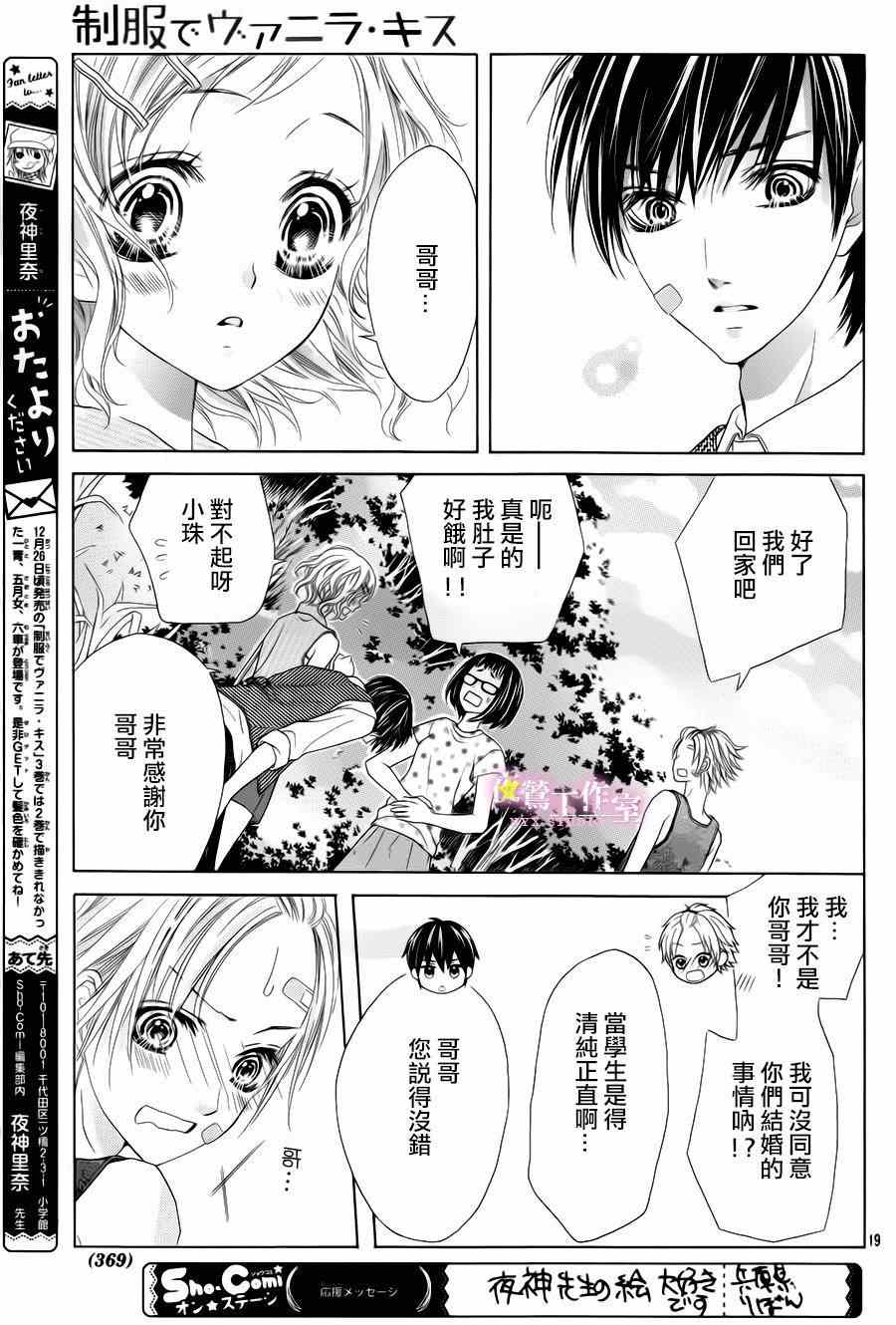 《制服上的香草之吻》漫画最新章节第21话免费下拉式在线观看章节第【18】张图片