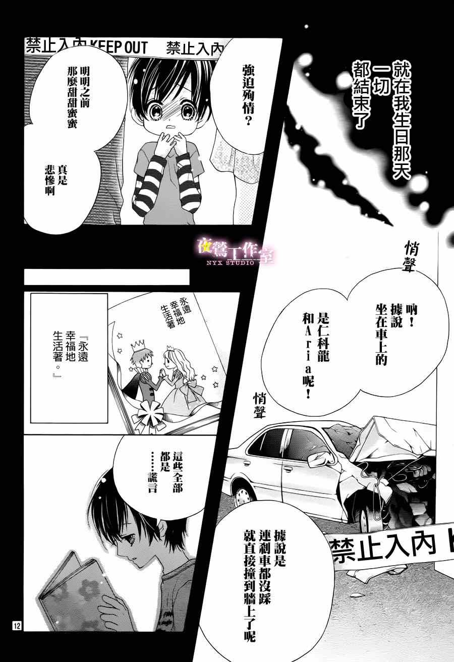 《制服上的香草之吻》漫画最新章节第8话免费下拉式在线观看章节第【11】张图片