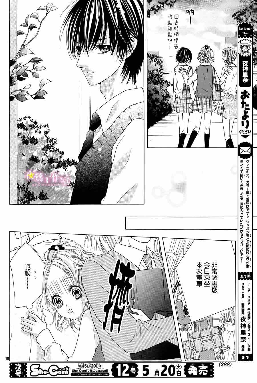 《制服上的香草之吻》漫画最新章节第7话免费下拉式在线观看章节第【19】张图片