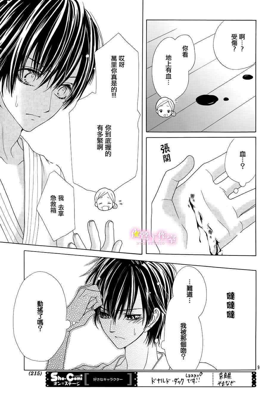 《制服上的香草之吻》漫画最新章节第10话免费下拉式在线观看章节第【9】张图片