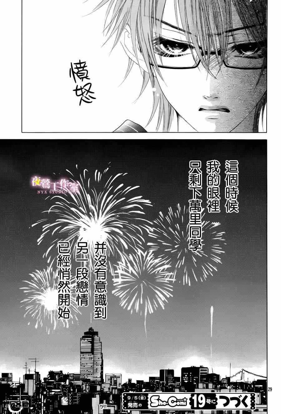 《制服上的香草之吻》漫画最新章节第14话免费下拉式在线观看章节第【27】张图片