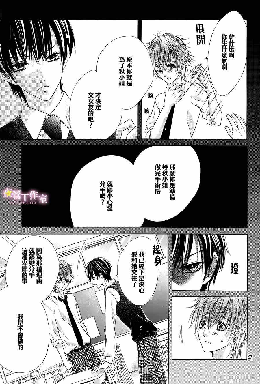 《制服上的香草之吻》漫画最新章节第7话免费下拉式在线观看章节第【27】张图片