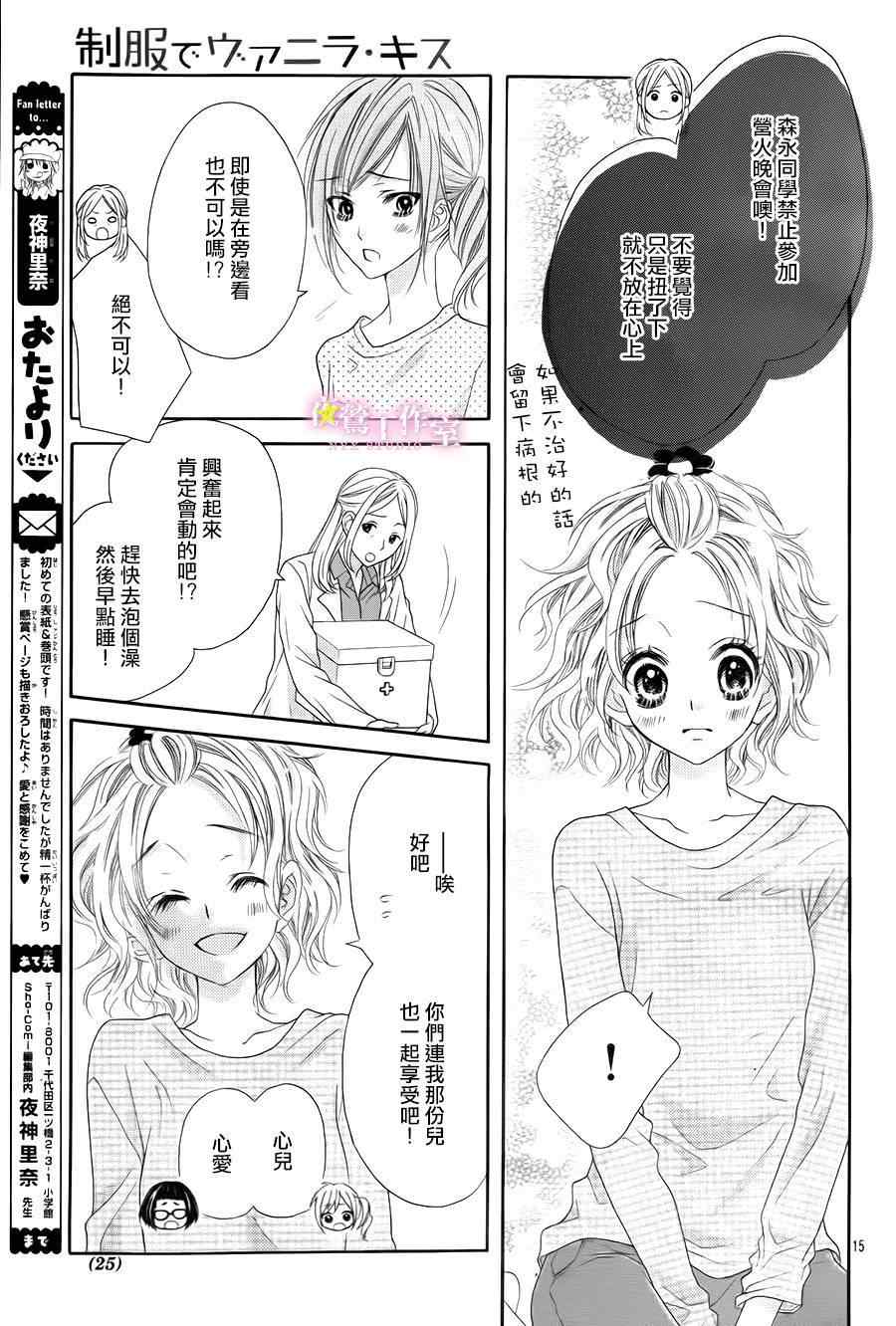 《制服上的香草之吻》漫画最新章节第5话免费下拉式在线观看章节第【17】张图片