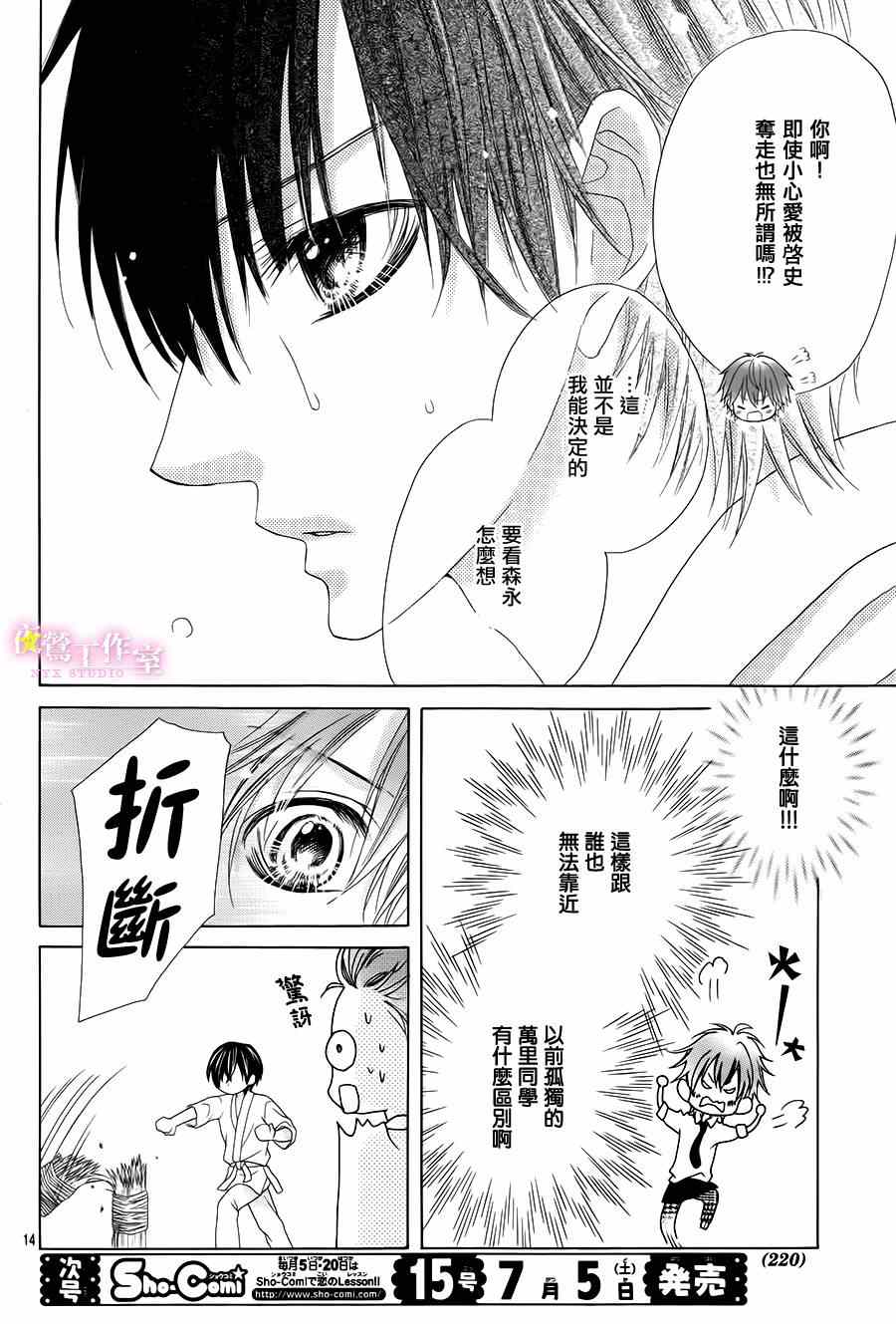 《制服上的香草之吻》漫画最新章节第10话免费下拉式在线观看章节第【14】张图片