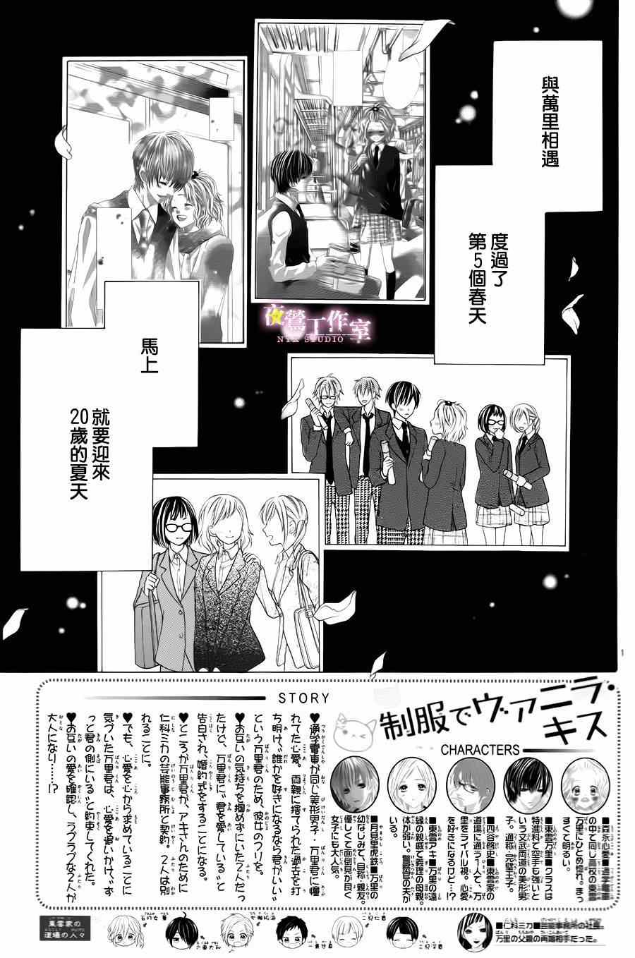 《制服上的香草之吻》漫画最新章节番外篇免费下拉式在线观看章节第【2】张图片