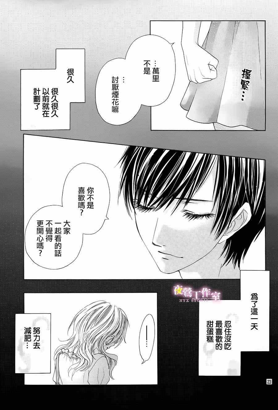 《制服上的香草之吻》漫画最新章节番外篇免费下拉式在线观看章节第【24】张图片