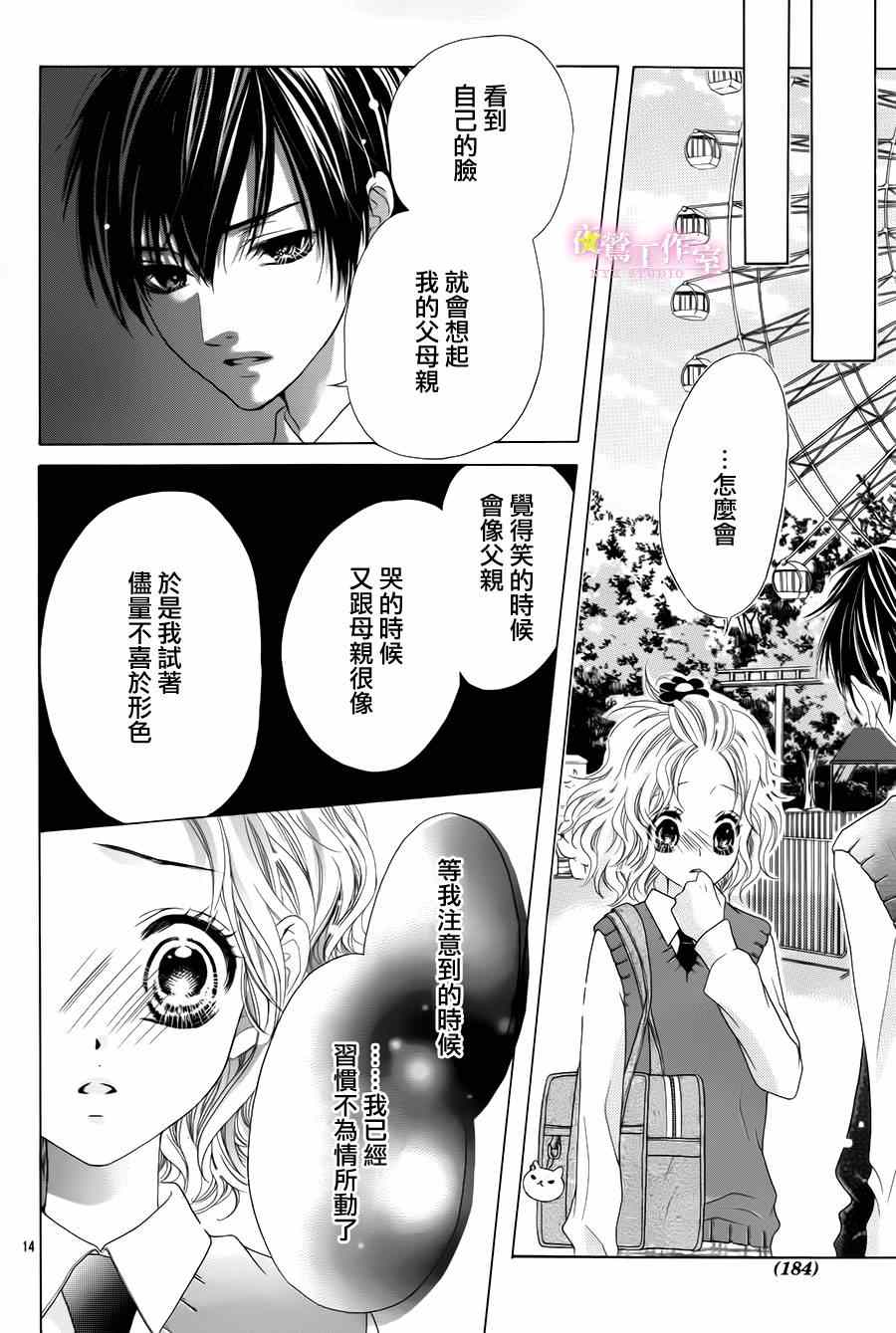 《制服上的香草之吻》漫画最新章节第8话免费下拉式在线观看章节第【13】张图片