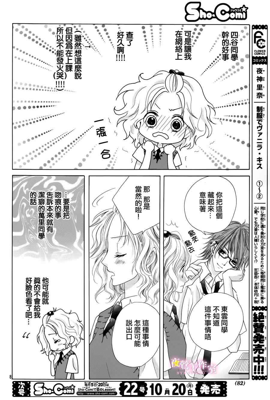 《制服上的香草之吻》漫画最新章节第17话免费下拉式在线观看章节第【7】张图片