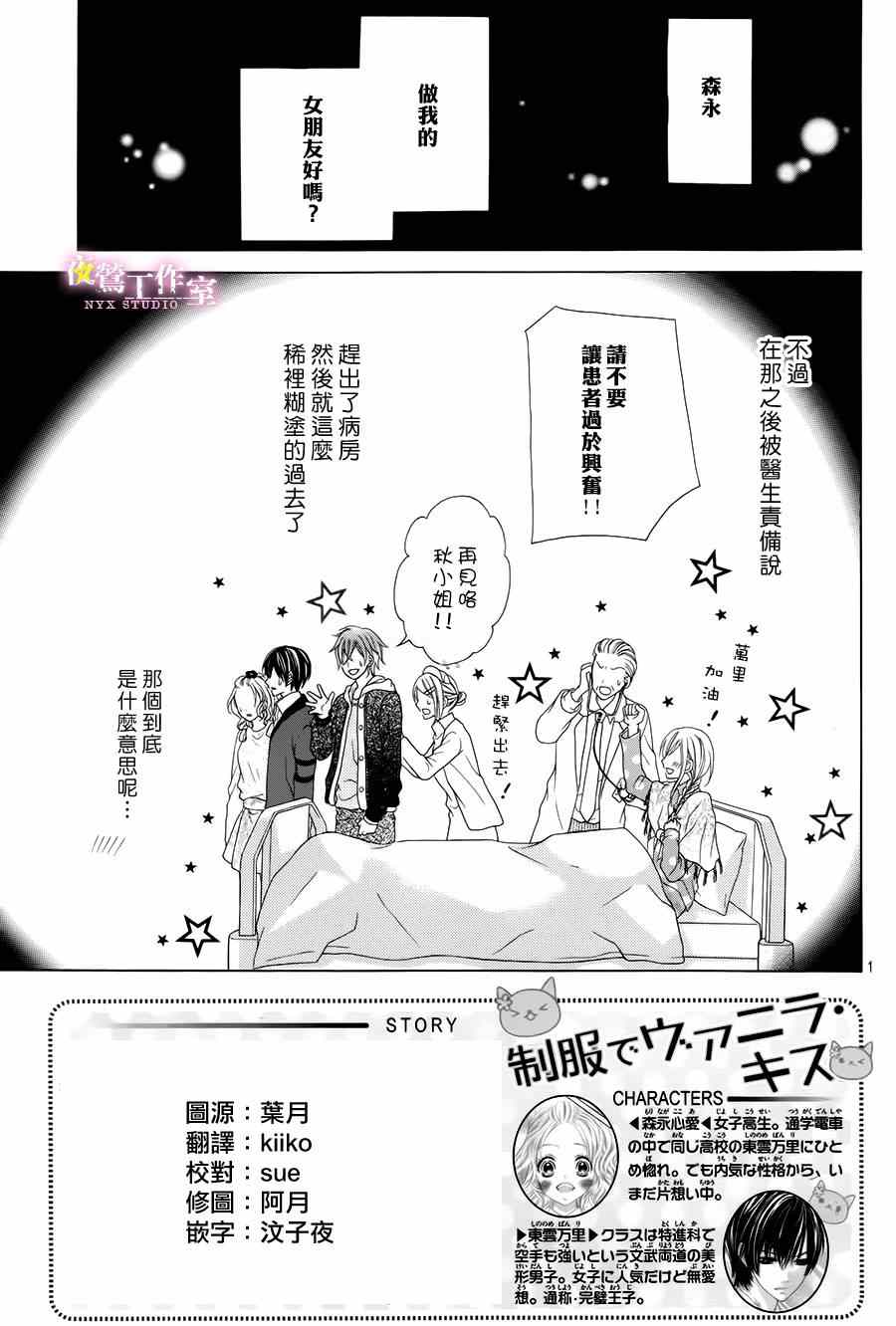 《制服上的香草之吻》漫画最新章节第7话免费下拉式在线观看章节第【2】张图片