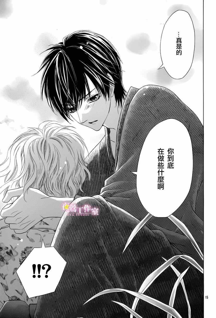 《制服上的香草之吻》漫画最新章节第14话免费下拉式在线观看章节第【14】张图片