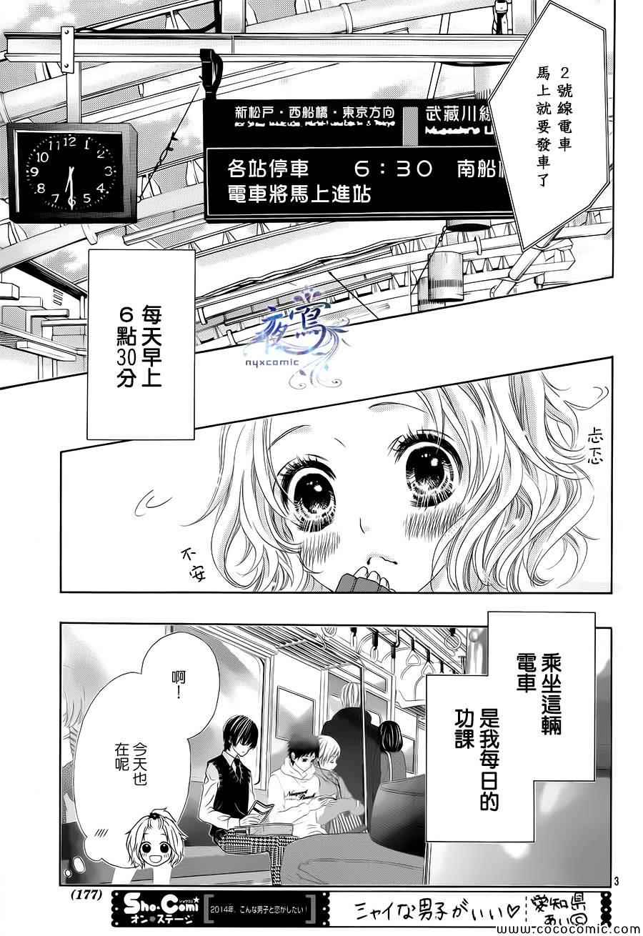 《制服上的香草之吻》漫画最新章节第1话免费下拉式在线观看章节第【4】张图片