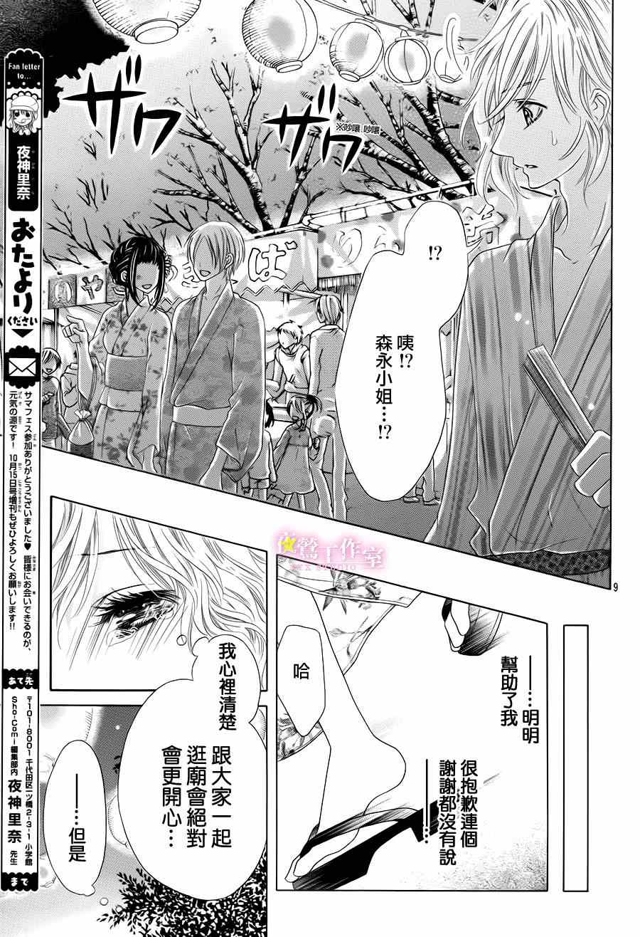 《制服上的香草之吻》漫画最新章节第14话免费下拉式在线观看章节第【8】张图片