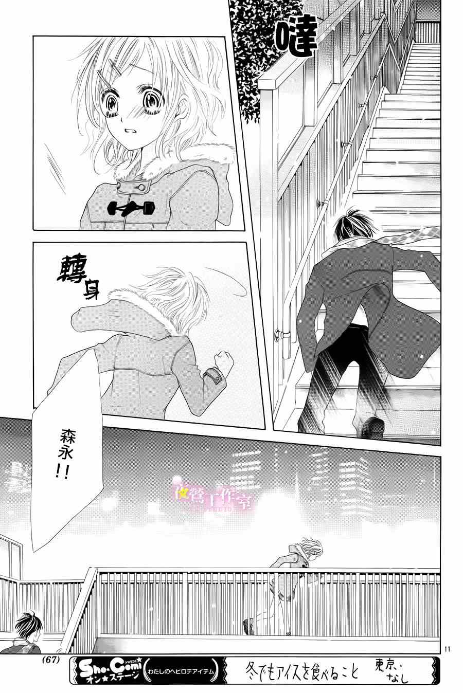 《制服上的香草之吻》漫画最新章节第27话免费下拉式在线观看章节第【10】张图片