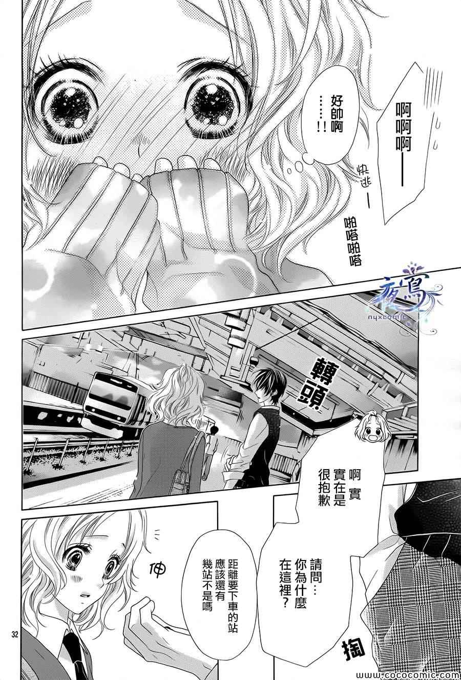 《制服上的香草之吻》漫画最新章节第1话免费下拉式在线观看章节第【32】张图片