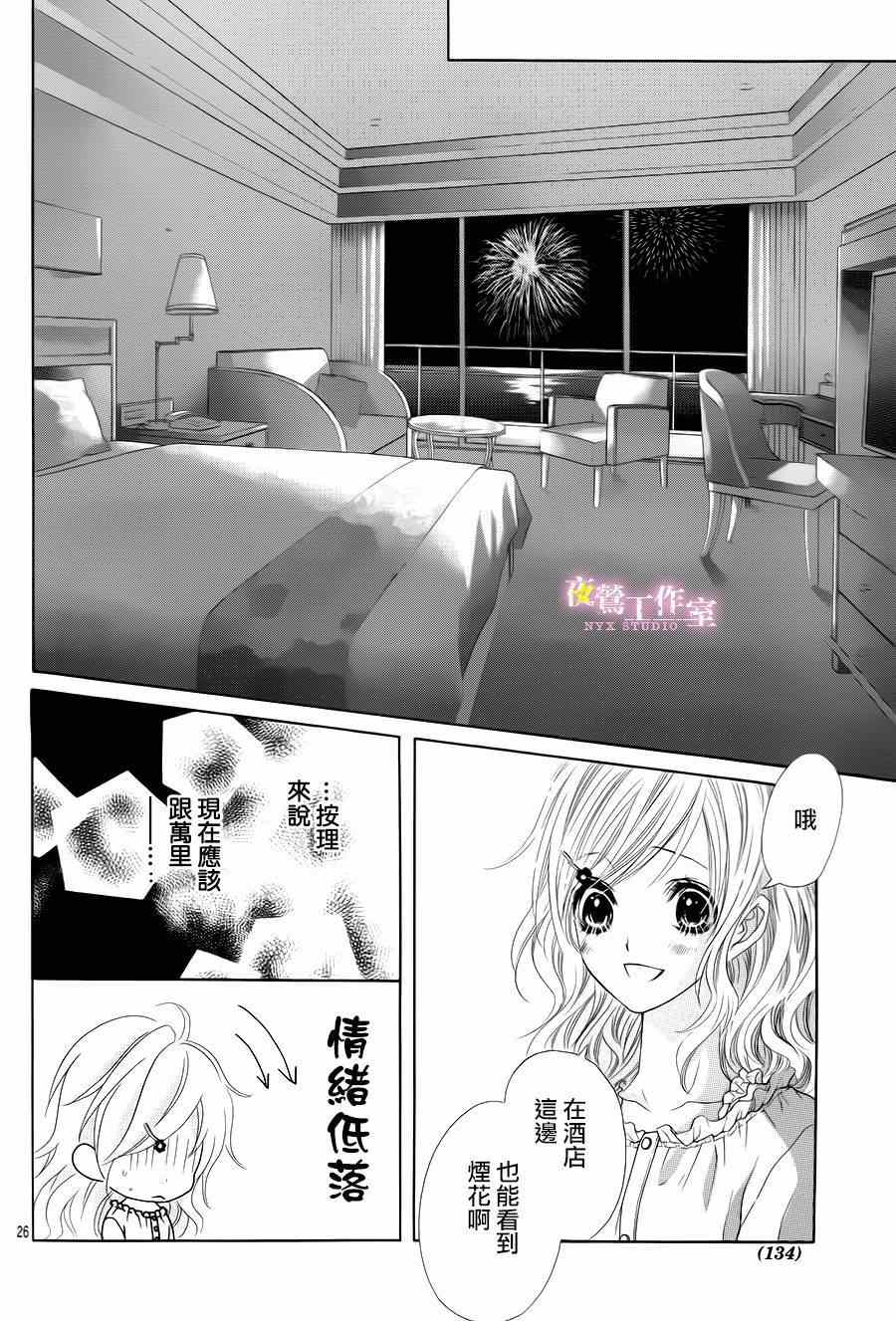 《制服上的香草之吻》漫画最新章节番外篇免费下拉式在线观看章节第【27】张图片
