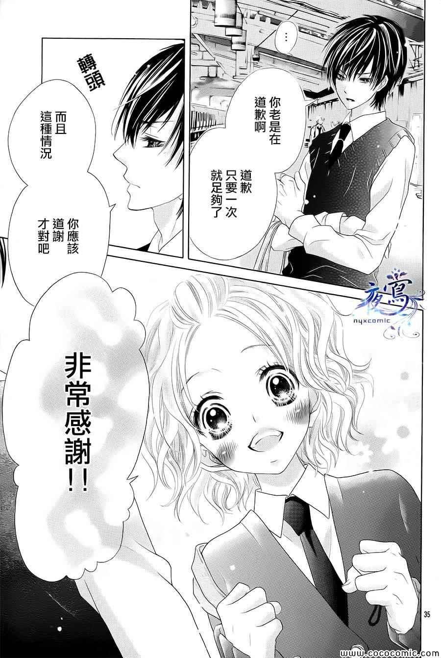 《制服上的香草之吻》漫画最新章节第1话免费下拉式在线观看章节第【35】张图片