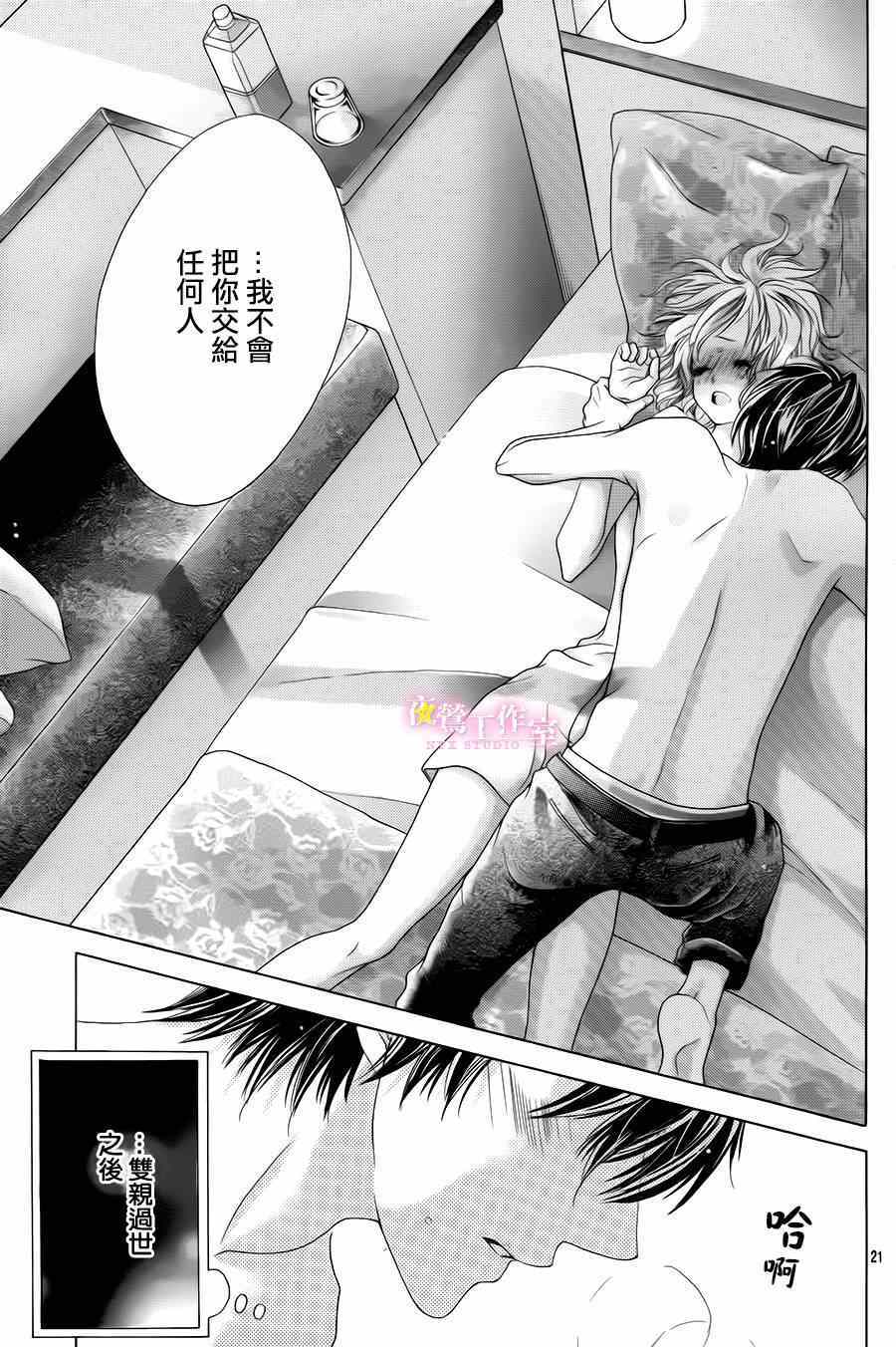 《制服上的香草之吻》漫画最新章节第19话免费下拉式在线观看章节第【19】张图片